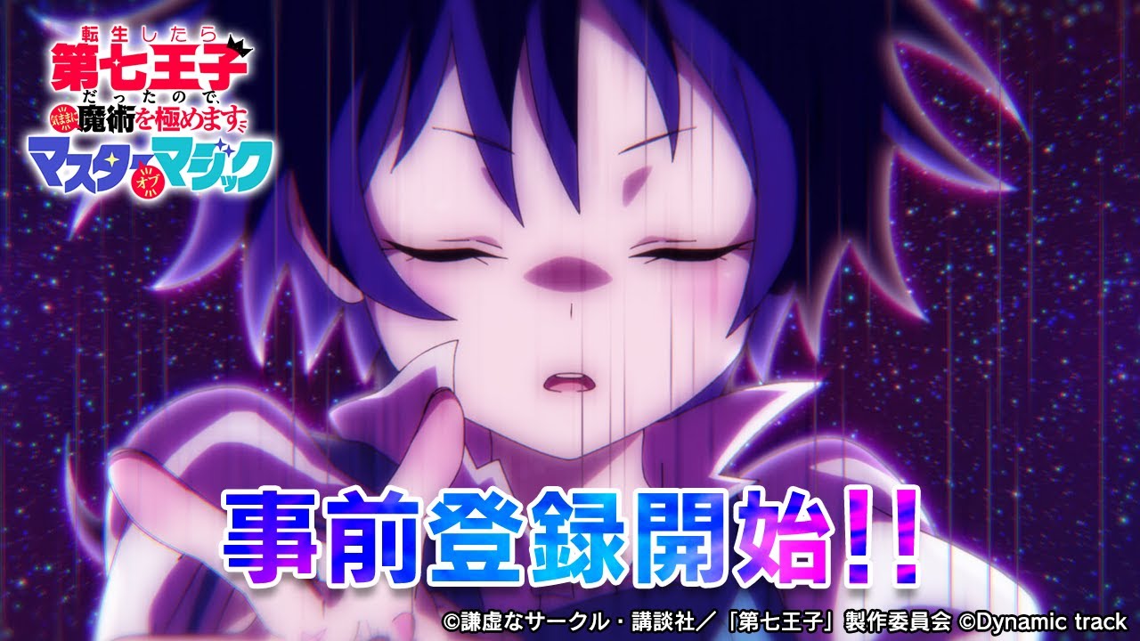 『ナナマジ』事前登録受付中！