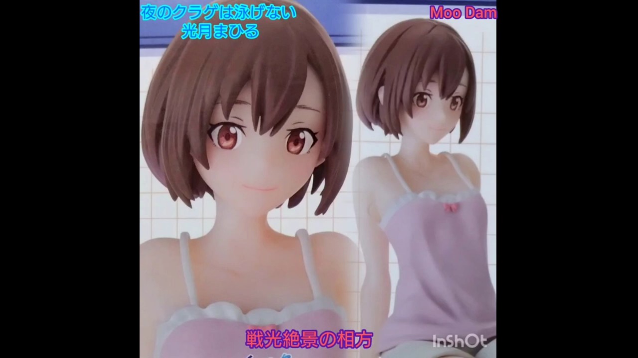 【プライズ】光月まひる