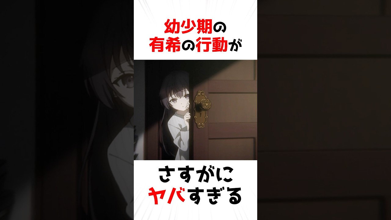 【時々ボソッとロシア語でデレる隣のアーリャさん】有希の幼少期の行いがヤバすぎる #アニメ #漫画 #shorts