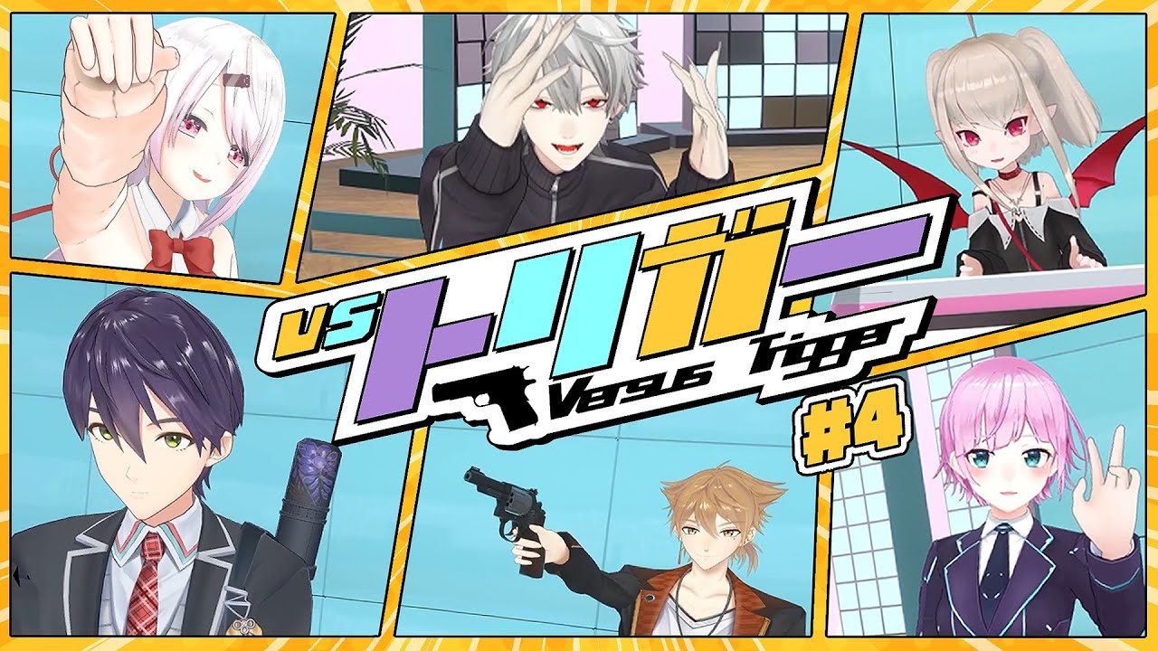 【最強はどっち】VSトリガー第4回 【ゲスト:ずしり】