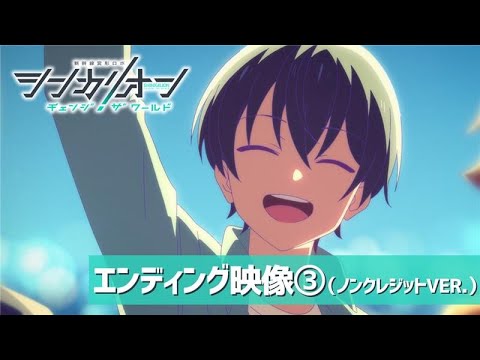 『シンカリオン チェンジ ザ ワールド』エンディング映像③（山本彩「Seagull」）｜タカラトミー公式