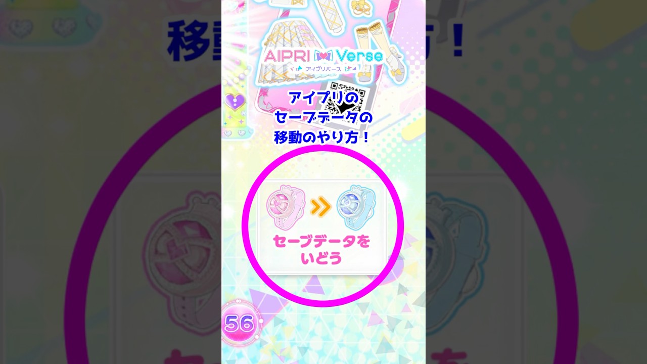 【アイプリ】セーブデータ移動のやり方！ #アイプリゲーム情報 #アイプリ #ひみつのアイプリ