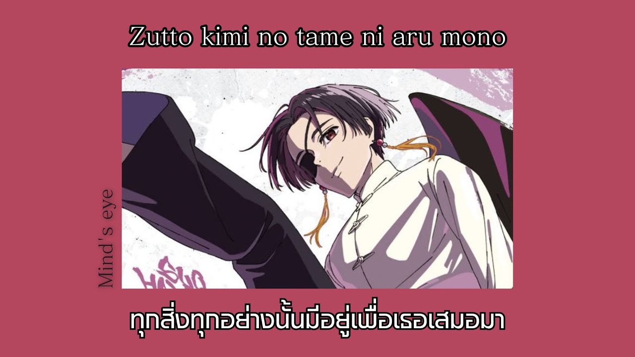 Mind’s eye (Full ver.) - Suo Hayato | WIND BREAKER Character Song THAI SUB