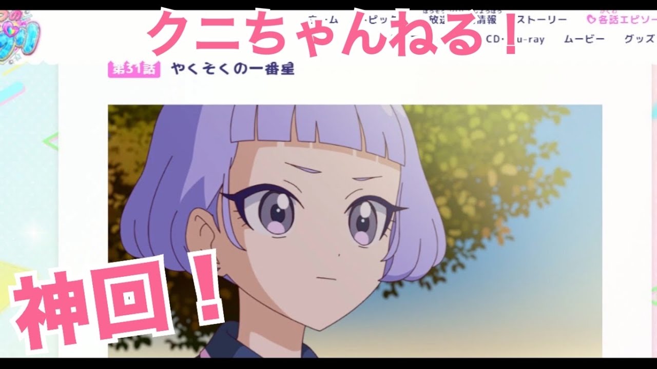 アニメ ひみつのアイプリ 第31話「やくそくの一番星」 神回感想！【クニちゃんねる】キンプリみたいな話作りで泣けました…！