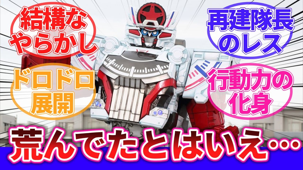 【爆上戦隊ブンブンジャー】「ブンブン、結構なやらかしをしていた」に対するネットの反応集｜スーパー戦隊