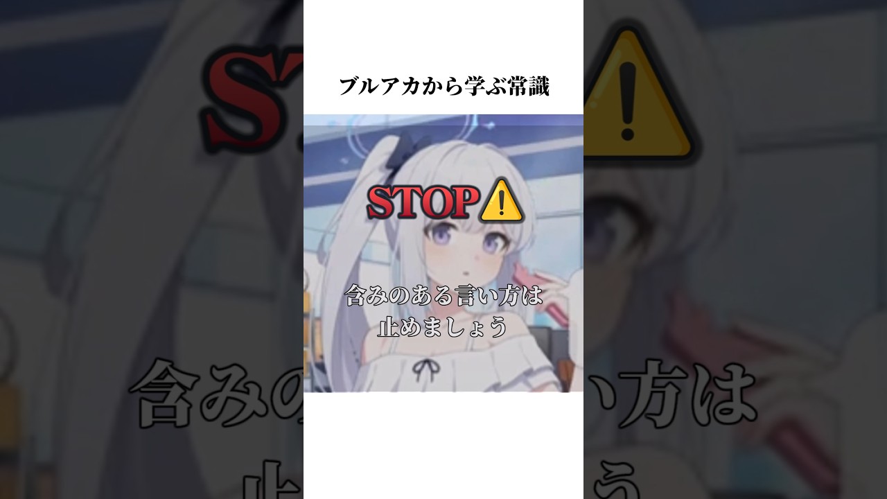 【ブルアカ】水着ミヤコから学ぶ常識#ブルアカ #ブルーアーカイブ #常識 #shorts
