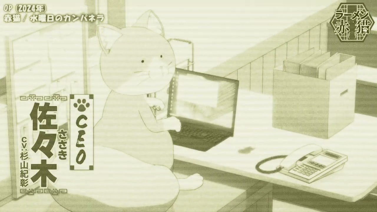 『ラーメン赤猫』OP (DB PASTA REMIX)