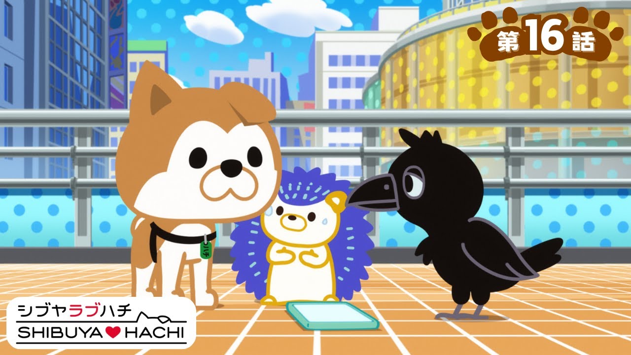 アニメ『SHIBUYA♡HACHI』第16話「カカカカ」
