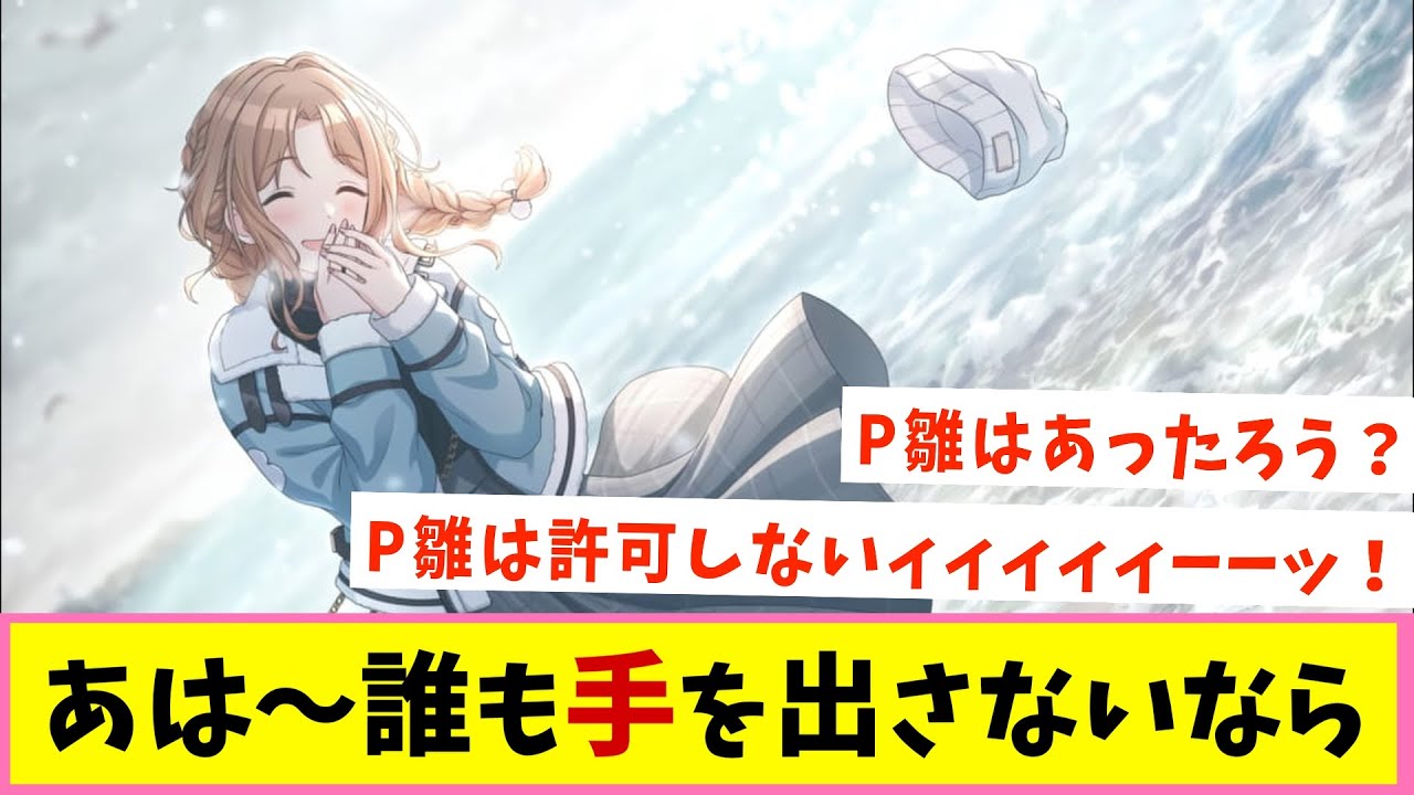 「プロデューサー残ってた！最後のひとつ〜！」【反応集】【シャニマス】