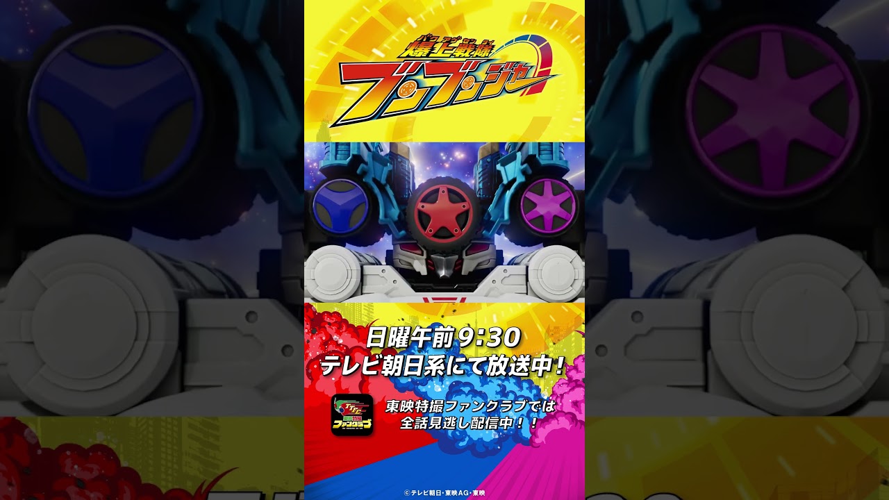 「優勝バクアゲ合体！」#バクアゲショート #爆上戦隊ブンブンジャー 第35話 #shorts