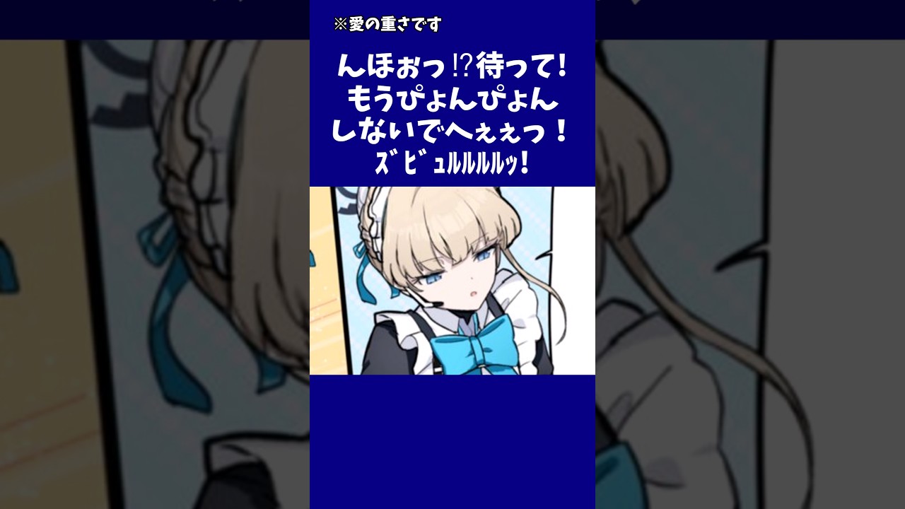 【ブルアカ】愛の重い生徒に関する偏見雑学#ブルアカ #ブルーアーカイブ #雑学 #shorts