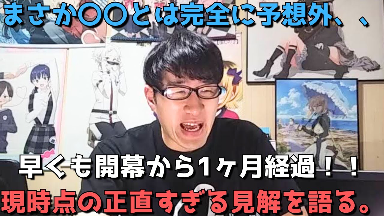 【まさかの、、】予想外続出！？盛り上がってない！？早くも開幕から1ヶ月経過した今期2024年秋アニメ、今んとこぶっちゃけどう？？豊作？or不作？正直すぎる見解語ります。【ネタバレなし】