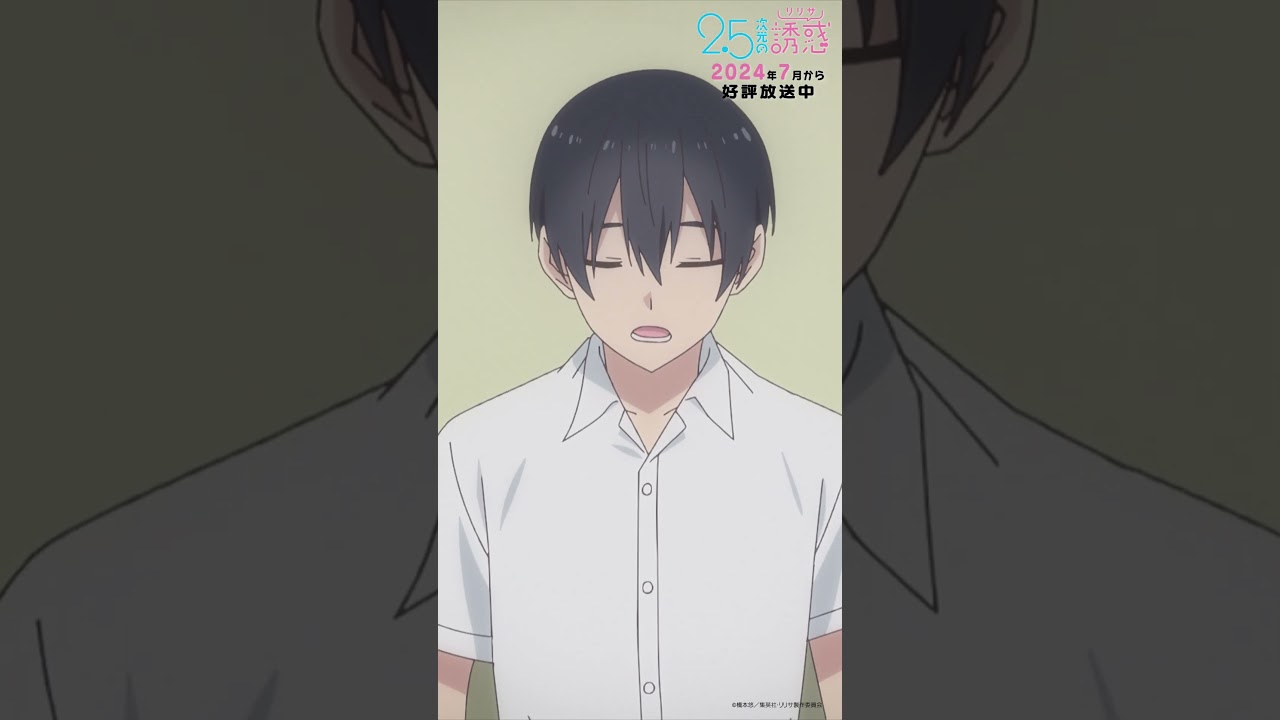 「…強いなアリアは」TVアニメ『2.5次元の誘惑』2024年7月から放送＆配信中！#にごリリ #nigoriri #anime #アニメ #shorts
