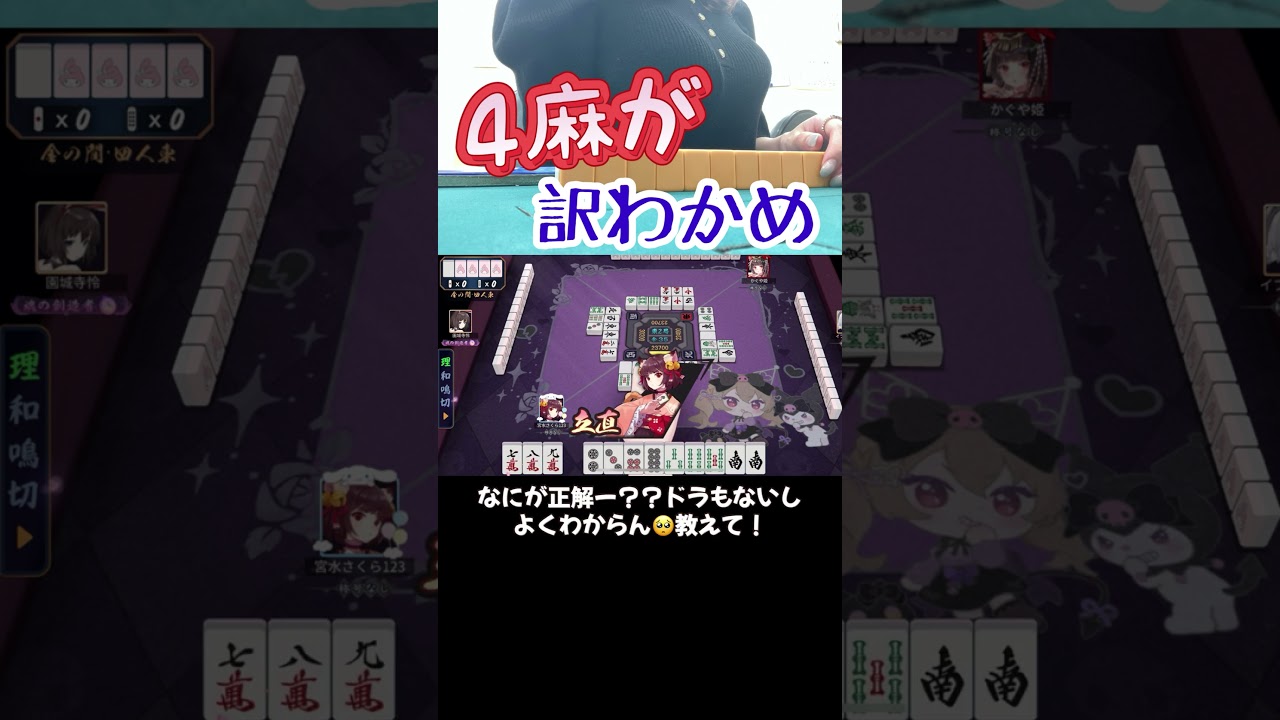 4麻が訳わかめ #雀魂 #麻雀 #mリーグ