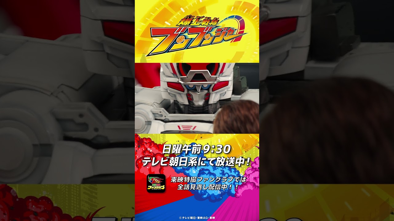 「お前は逃げちゃいない」#バクアゲショート #爆上戦隊ブンブンジャー 第35話 #shorts