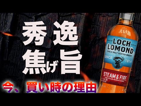 今、買い時のロッホローモンド【ウイスキー】