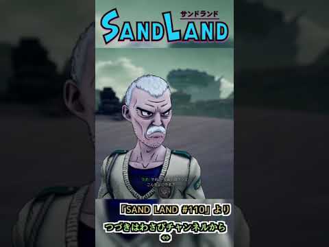 記憶を取り戻す必要あるのか？　:110 【SAND LAND】#shorts #ゲーム実況 #sandland