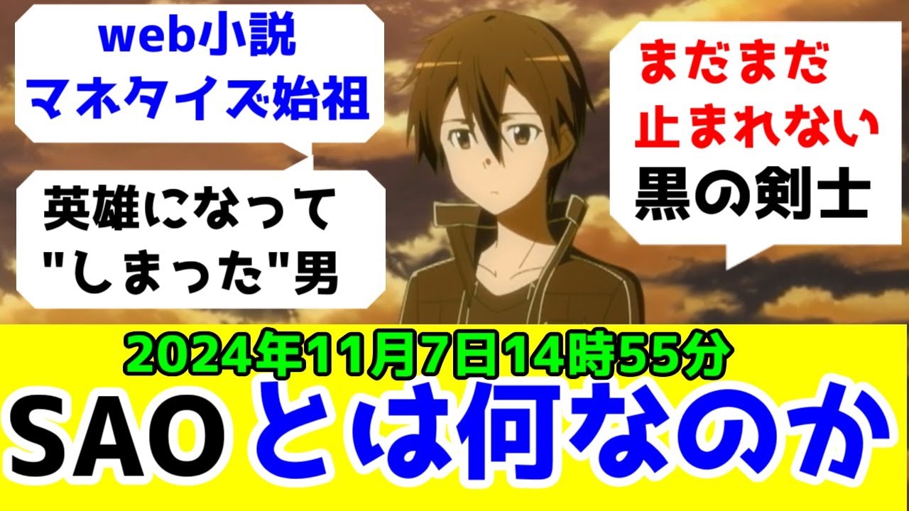【なろう前史コラム】web小説のマネタイズに影響を与えた「ソードアートオンライン」。あるいは主人公時代を作ったキリトという英雄になってしまった男【SAOクリア記念】 #SAOクリア