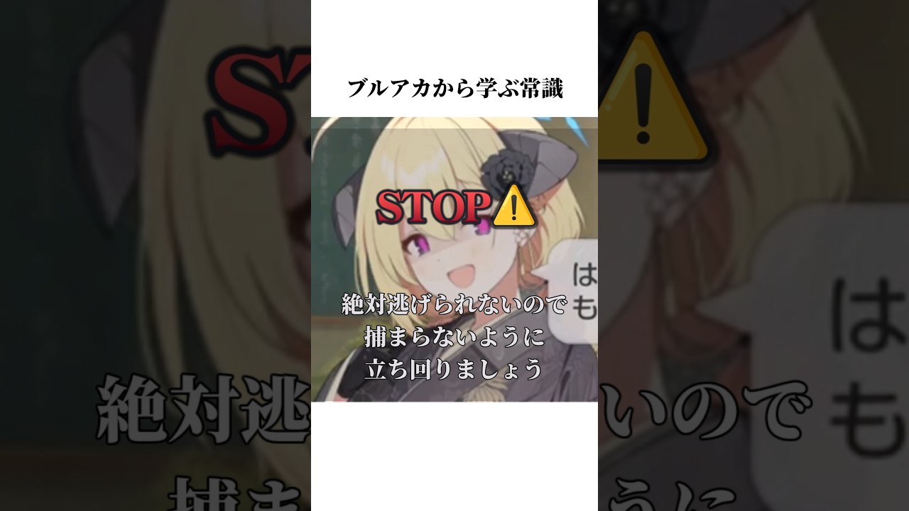 【ブルアカ】正月アカリから学ぶ常識#ブルアカ #ブルーアーカイブ #常識 #shorts
