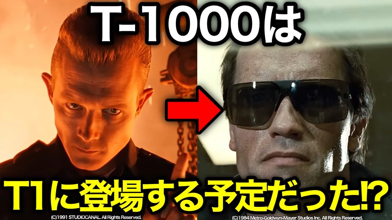 【ターミネーター】ヤバすぎる初期脚本について徹底解説