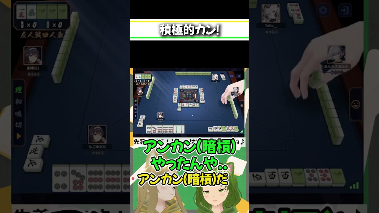 あれ？何カンやっけ？ #麻雀 #雀魂 #耐久配信 #Shorts