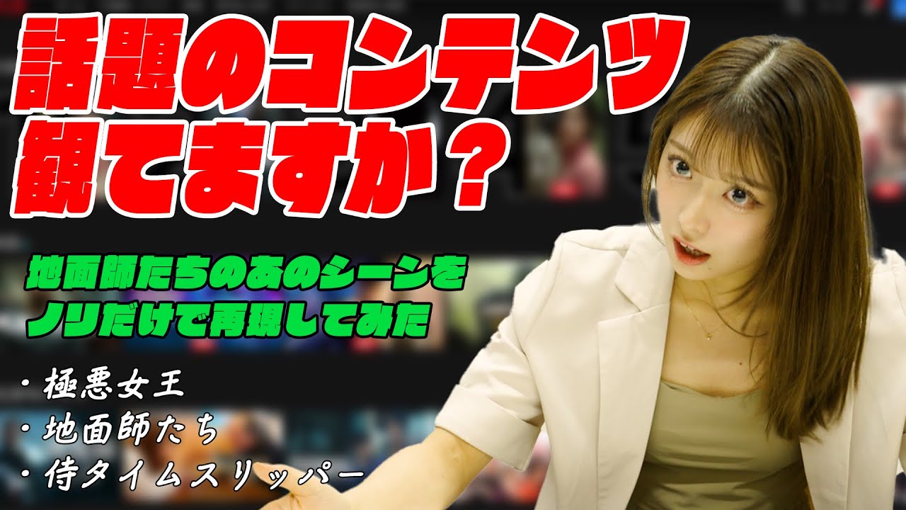 【最近見た？】話題のコンテンツ紹介【ドキュメント】