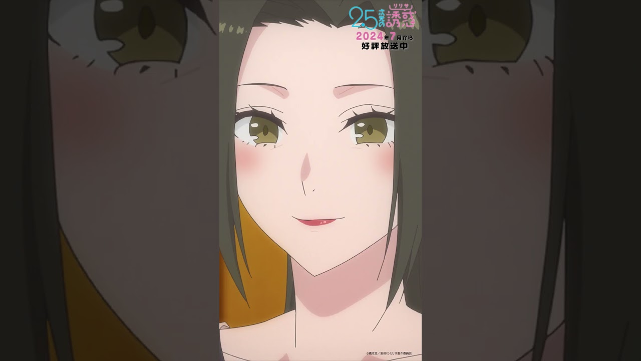 「私はいつも幸せだったし今も幸せよ」TVアニメ『2.5次元の誘惑』2024年7月から放送＆配信中！#にごリリ #nigoriri #anime #アニメ #shorts