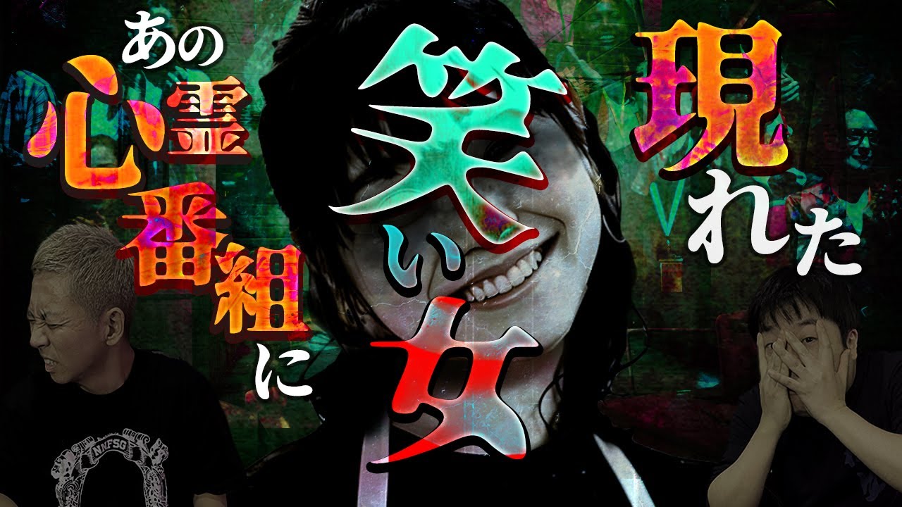 ※心霊番組※とある番組から聞こえる女の笑い声の正体とは…‼️【ナナフシギ】【怖い話】