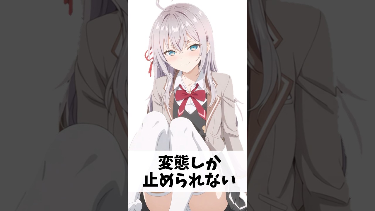 『激ムズ』アリサ・ミハイロヴナ・九条【時々ボソッとロシア語でデレる隣のアーリャさん】