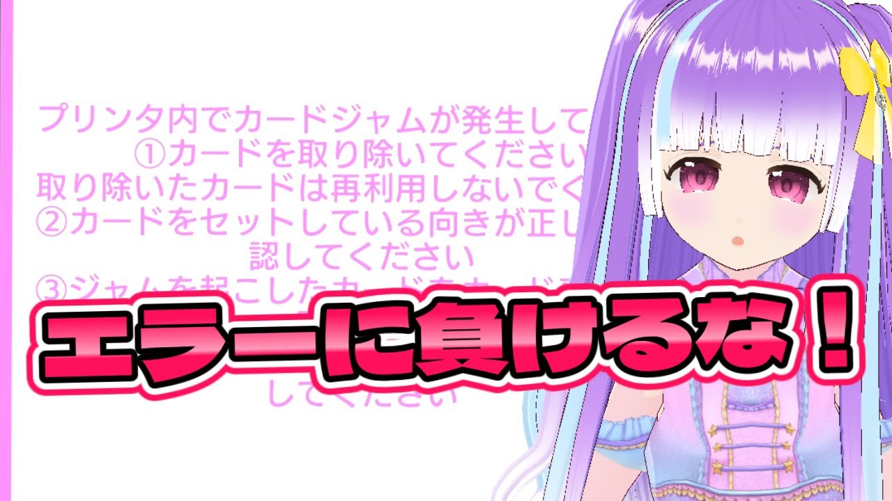 [アイプリバース]エラーに負けるな！！