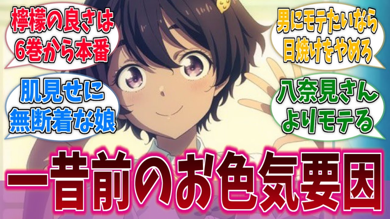 檸檬ちゃん、えちえちな事以外であまり話題にならないに対するネットの反応集【負けヒロインが多すぎる！】【マケイン】【アニメ反応集】