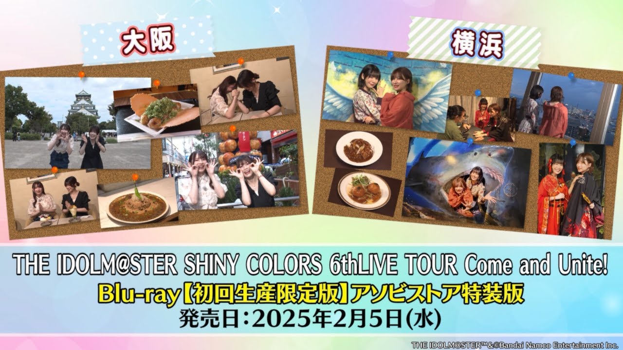 【シャニマス】「6thLIVE TOUR完走記念！大阪＆横浜SPロケ映像」ダイジェスト〈6thLIVE TOUR Blu-rayアソビストア特装版特典〉【アイドルマスター】