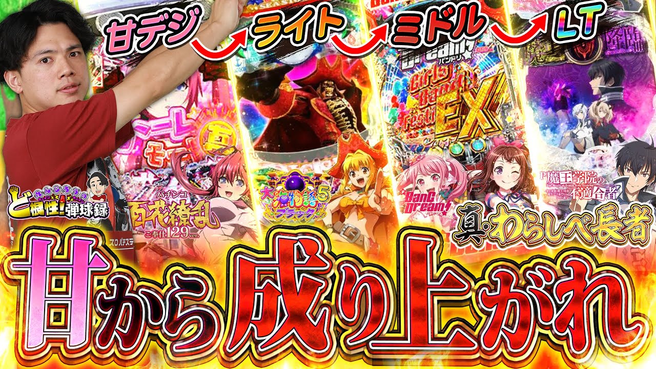 【わらしべ】甘デジから大玉持ちを目指して！パチンコわらしべリベンジ！【れんじろうのど根性弾球録第276話】[パチンコ]#れんじろう