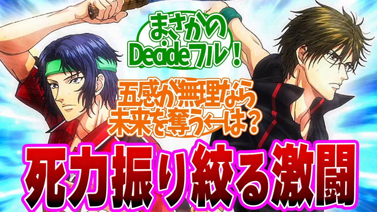 【 テニプリ 6話 】見たかったアルティメットゾーンに"Decide"フルは反則すぎた！第６話の読者の反応集【 アニメ 新テニスの王子様 U-17 WORLD CUP SEMIFINAL 】