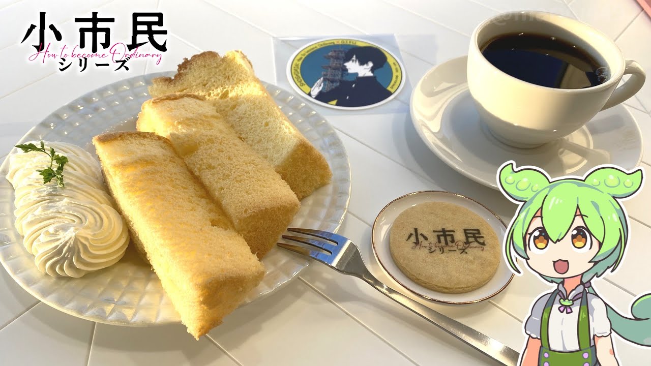 【2024夏アニメ】岐阜県岐阜市「小市民シリーズ」第3話に出てきたケーキ屋さんに行く