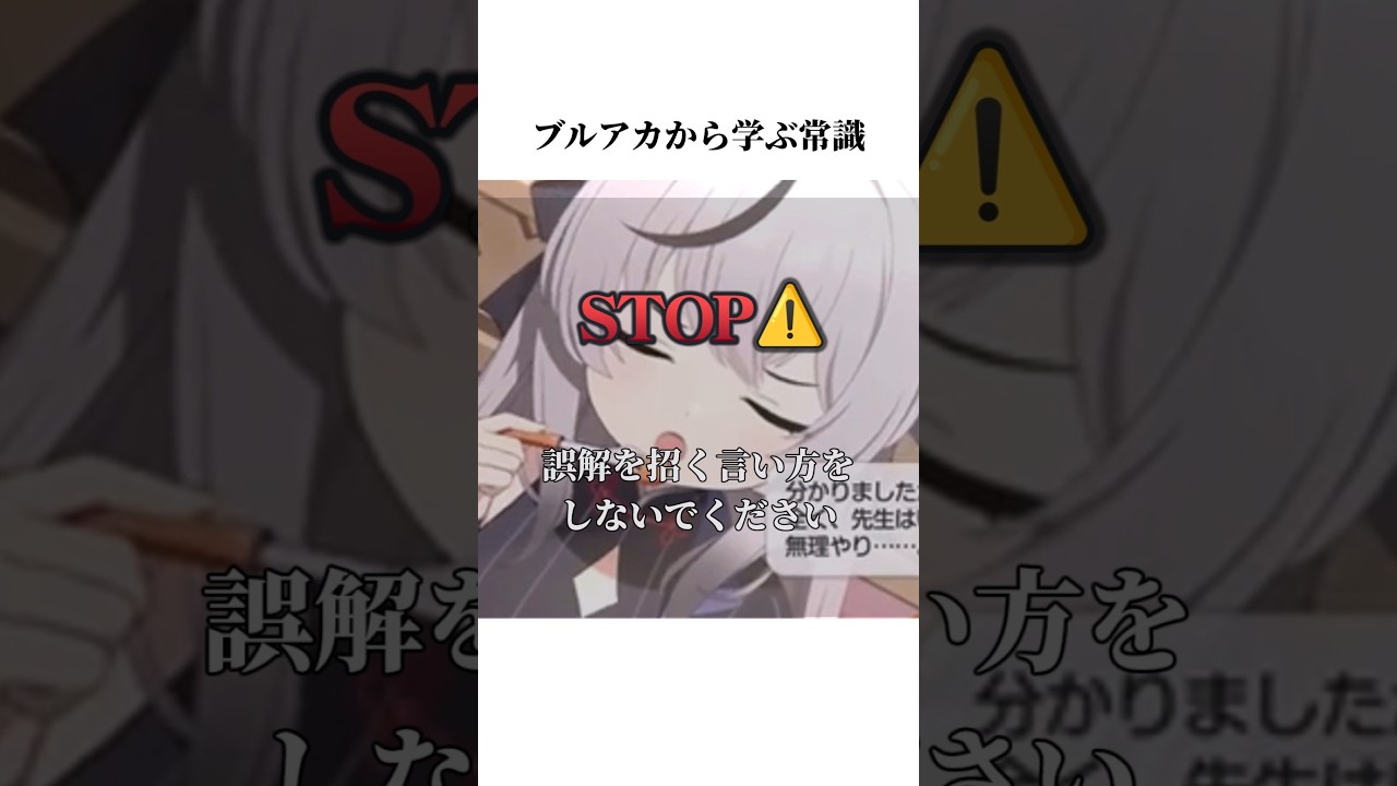【ブルアカ】ココナのメモロビから学ぶ常識#ブルアカ #ブルーアーカイブ #常識 #shorts