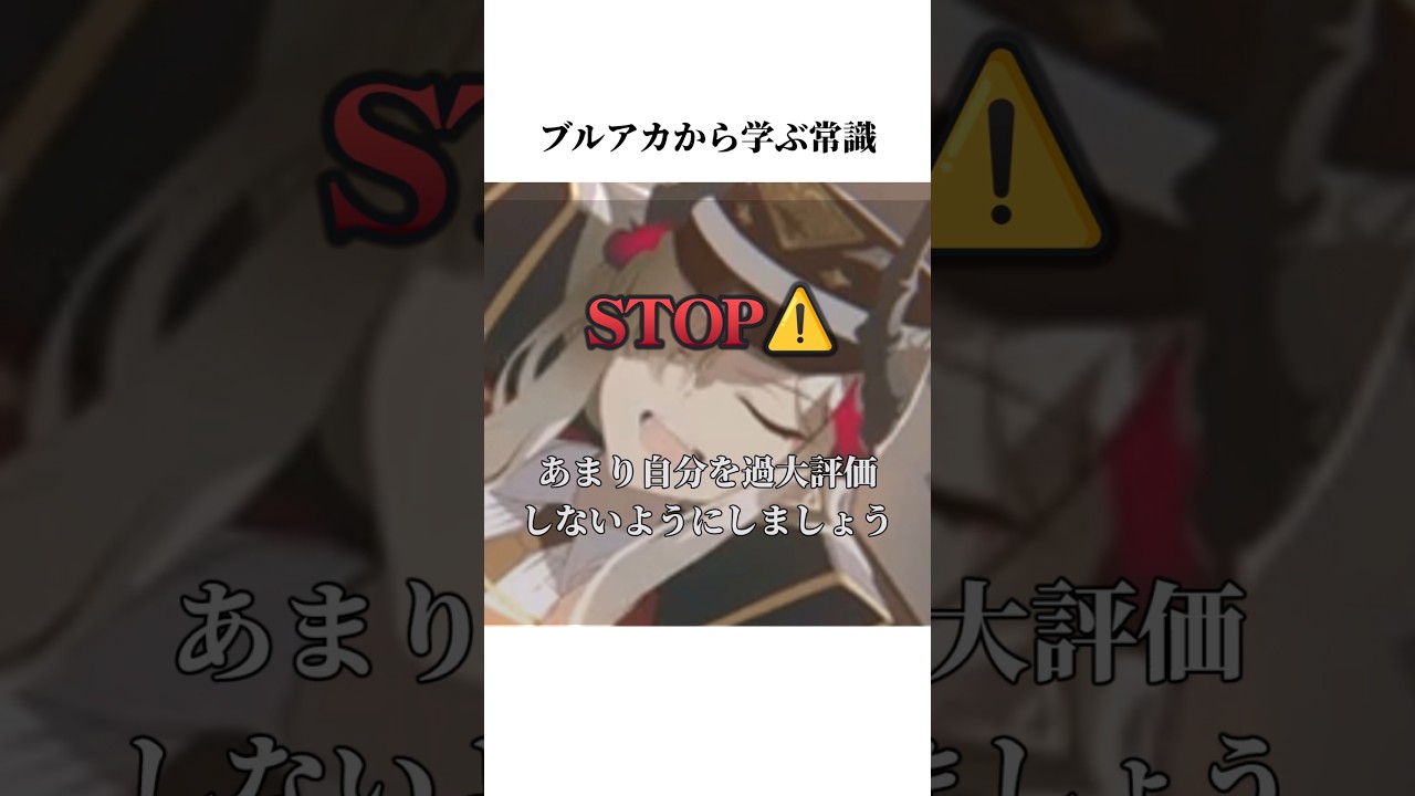【ブルアカ】マコトのメモロビから学ぶ常識#ブルアカ #ブルーアーカイブ #常識 #shorts