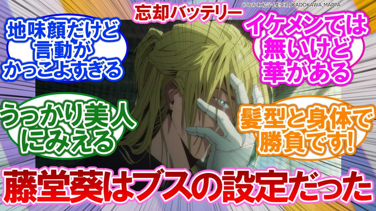 【忘却バッテリー】藤堂葵とかいうに対するネットの反応集