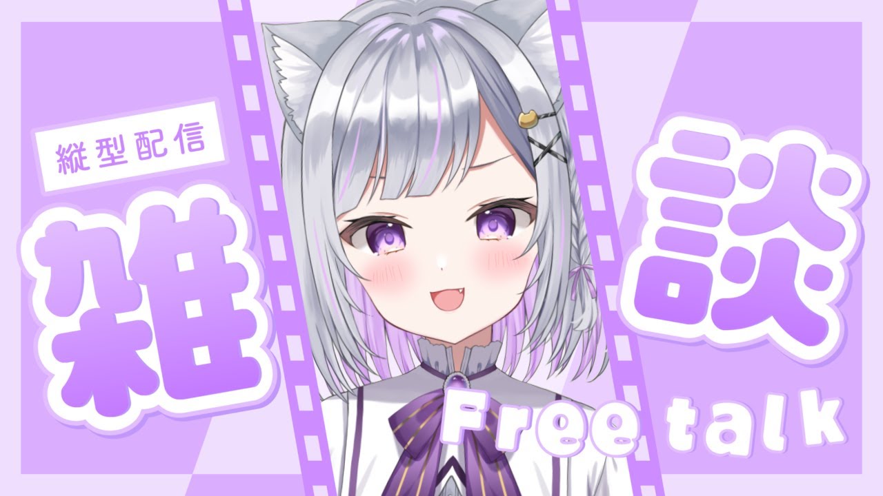 【 #雑談 】11/6 夕方雑談！おかえり言わせてー！コメ拾いまくり、認知力◎初見さん大歓迎！ #vtuber #縦型配信 【 #Vtuber / #shorts 】