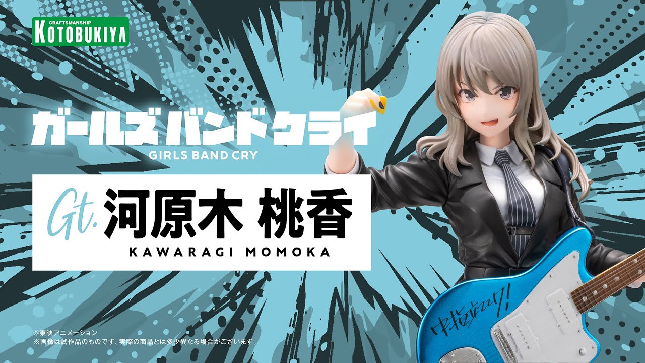 【ガールズバンドクライ】河原木 桃香｜コトブキヤ