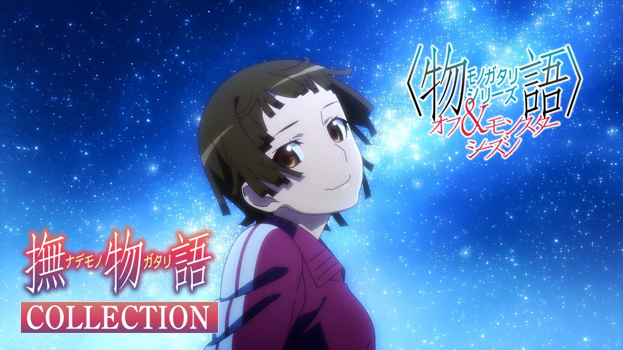 『撫物語』COLLECTION PV｜〈物語〉シリーズ オフ&モンスターシーズン