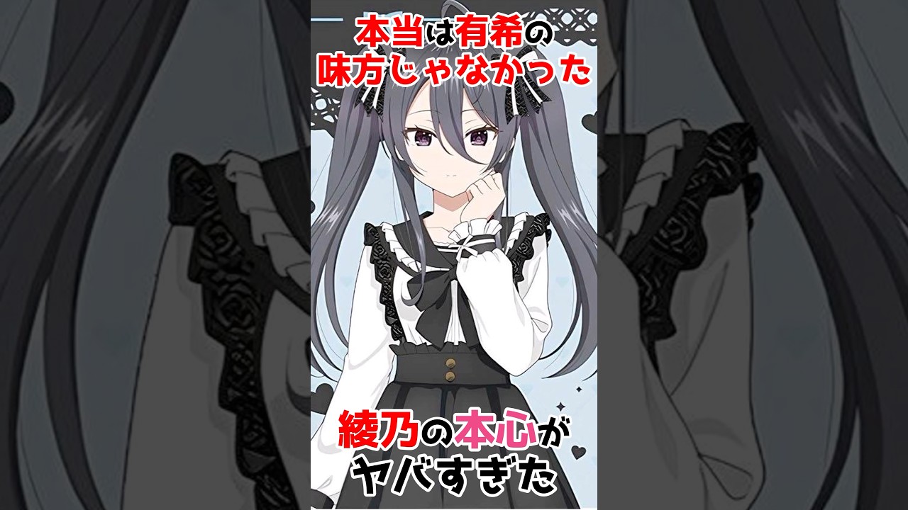 【時々ボソッとロシア後でデレる隣のアーリャさん】明かされた綾乃の本心がヤバい #アニメ #漫画 #shorts