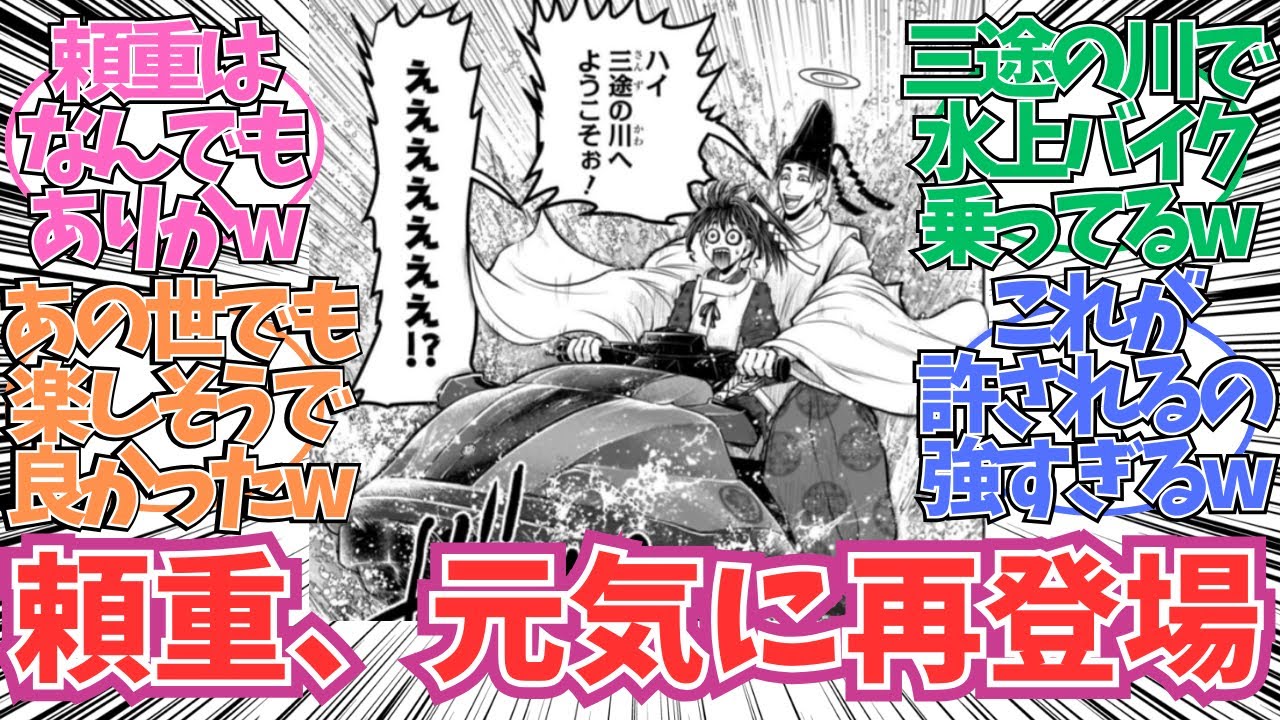 【逃げ若】頼重、元気に再登場に対する読者の反応【逃げ上手の若君】【原作17巻振り返り②】