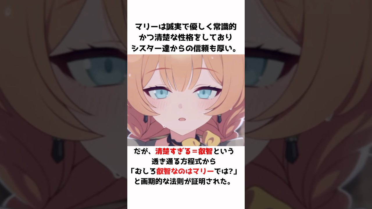 １分でわかるマリーの面白い雑学 #ブルアカ #ブルーアーカイブ #マリー #反応集 #雑学