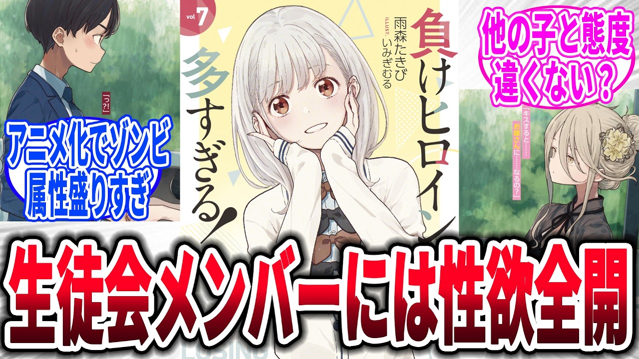 【マケイン】7巻まで読み終わったからみんなで感想を出し合おう→対するネットの反応集【負けヒロインが多すぎる！】