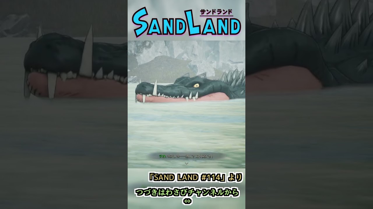 なんて不憫な電波ブースター　:114 【SAND LAND】#shorts #ゲーム実況 #sandland
