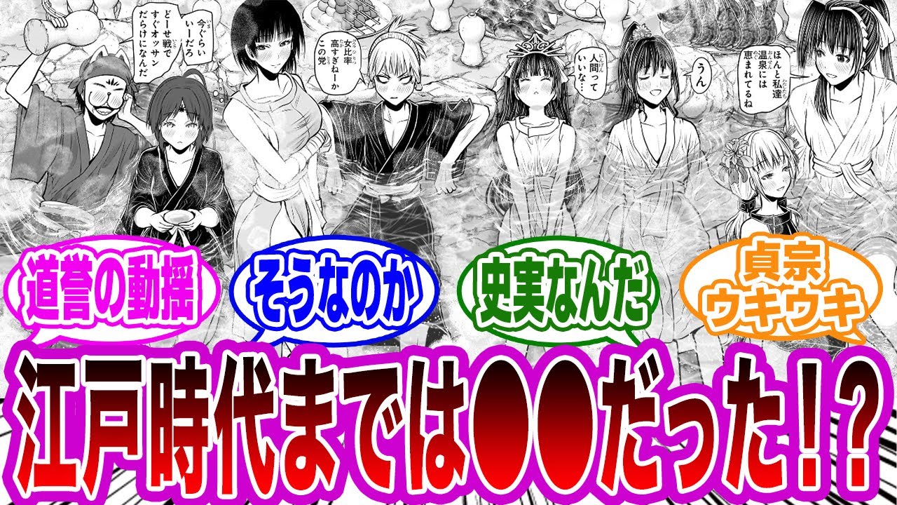【逃げ若 第179話】「この時代のお風呂事情、貞宗の史実」に衝撃を受けるネットの反応集【逃げ上手の若君】
