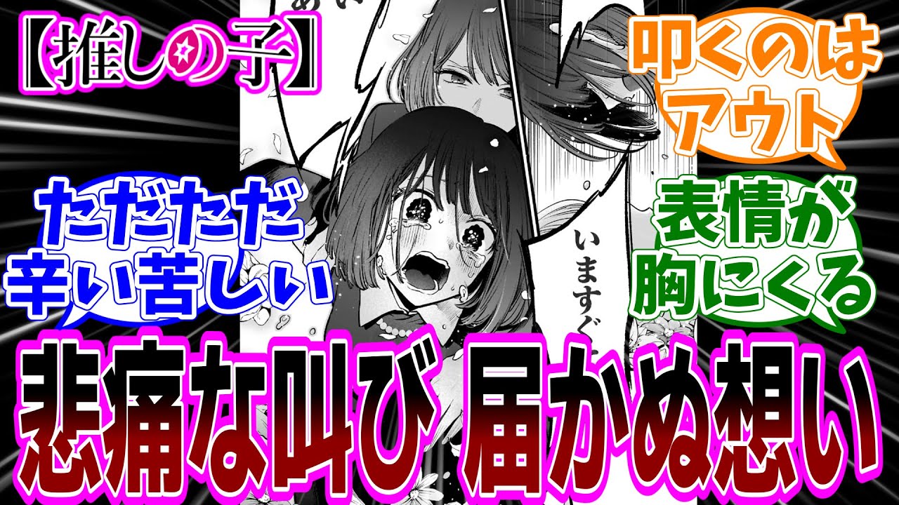 最新話【推しの子】165話「そして」感想「最終回直前！結末はどうなる？／有馬かなの行動が賛否、伏線回収？冒涜？／最終話でルビーに救いはある？／アニメ2期EDも伏線だった？／一番悲惨な人生…」【反応集】