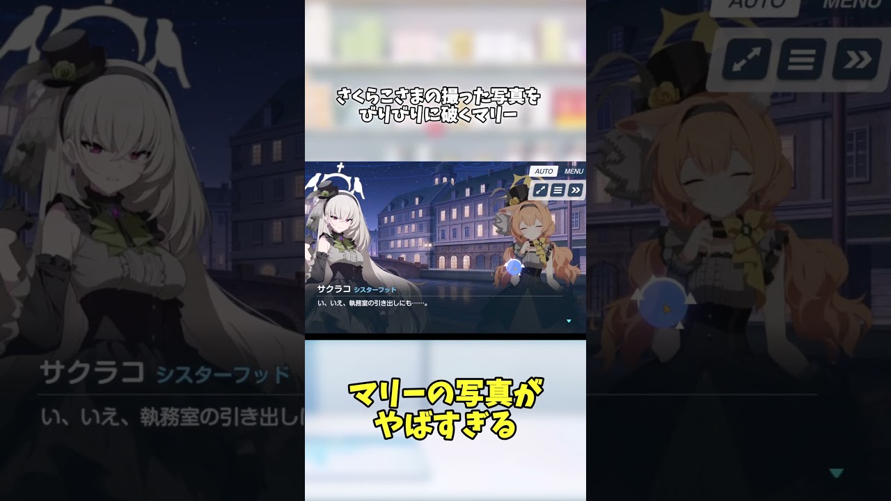 【ブルアカ】サクラコ様撮ったマリーのOOがやばすぎた#shorts