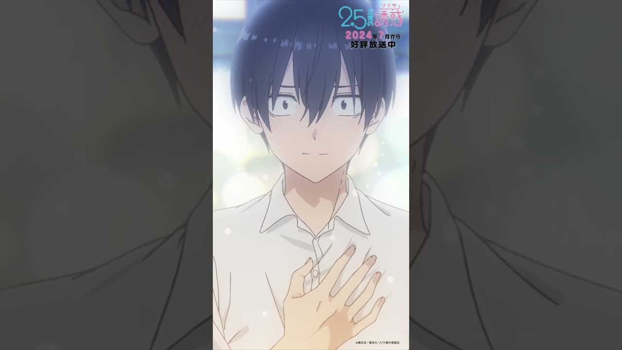 「…奥村は？」TVアニメ『2.5次元の誘惑』2024年7月から放送＆配信中！#にごリリ #nigoriri #anime #アニメ